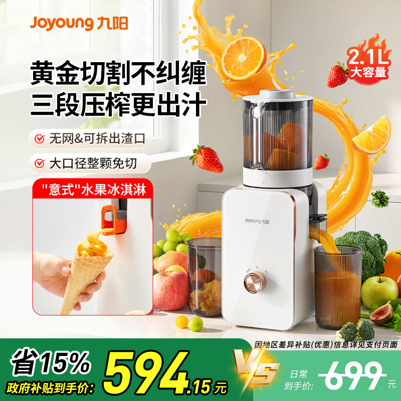 九阳原汁机渣汁分离家用型全自动大口径三段榨轻音榨汁机官方正品