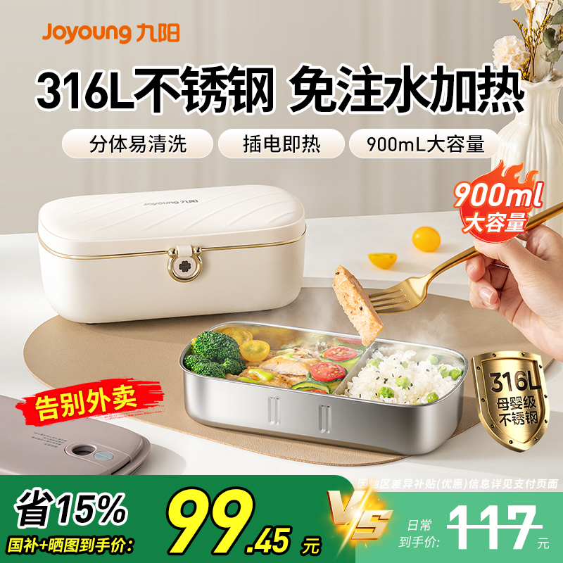 九阳电热饭盒可插电热饭神器餐盒