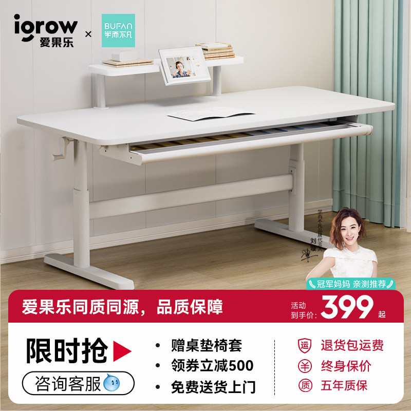 爱果乐学而不凡儿童学习桌小学生写字课桌椅可升降实木家用书桌T2