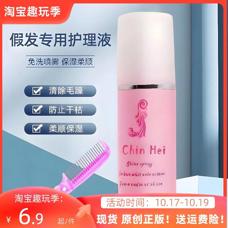 【包邮】棉花娃娃 炸毛娃假发护理液娃用梳子小钢梳长发打理专用