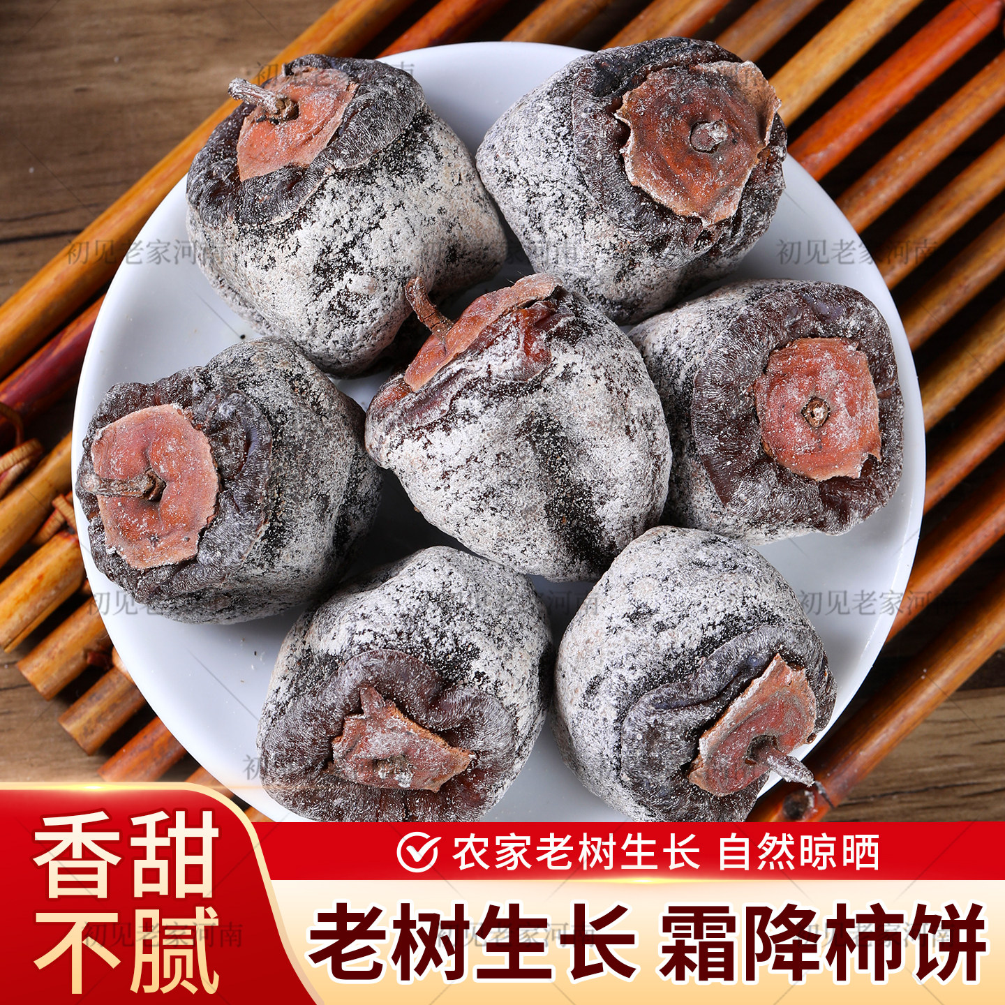 【2025新货】林州霜降柿饼新鲜3斤5斤挂霜农家手工野生老树小吊饼