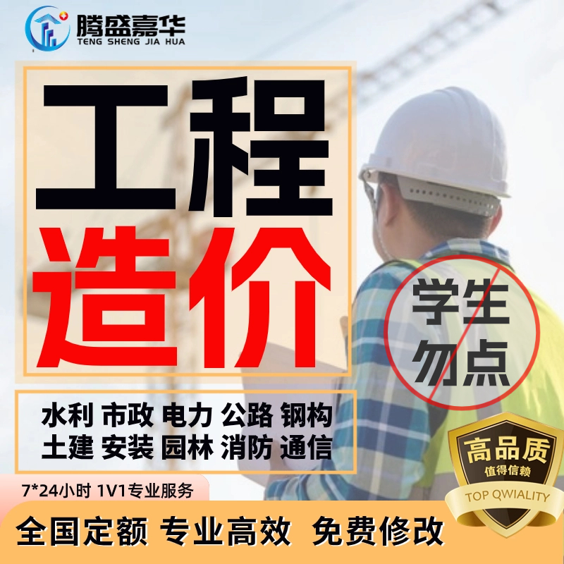 代做工程造价预算水利电力装修仿古建筑农田公路安装算量投标报价