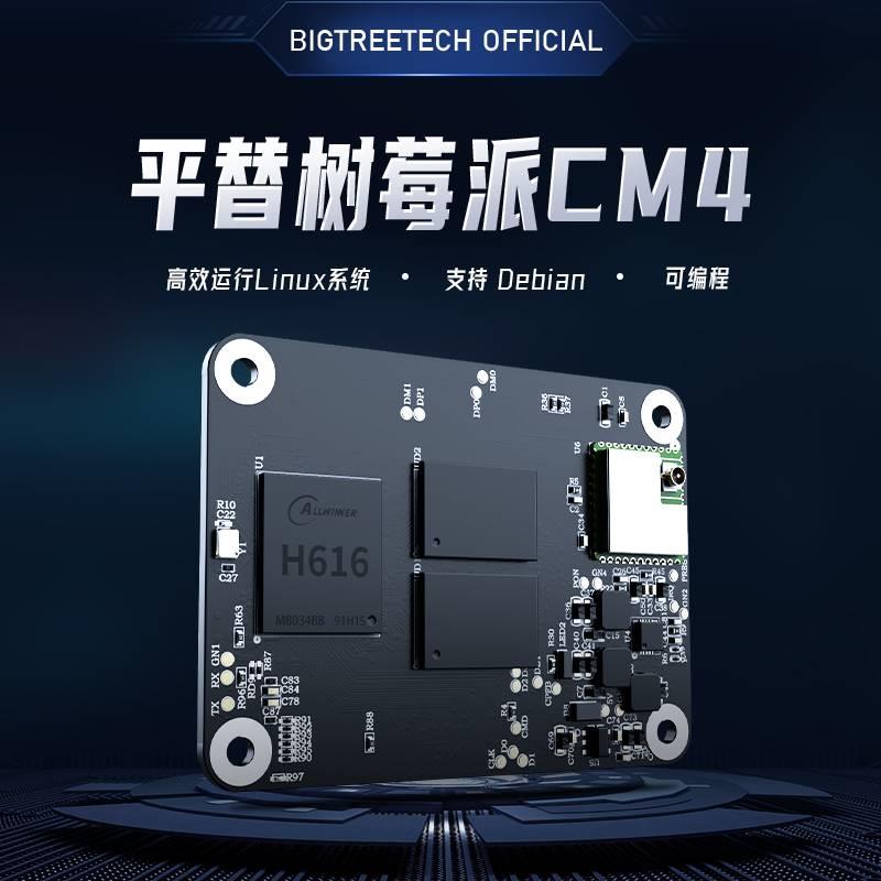 BIGTREETECH CB1核心板PI4B全志H616树莓派平替CM4开发板Klipper 办公设备/耗材/相关服务 3D打印机配件 原图主图