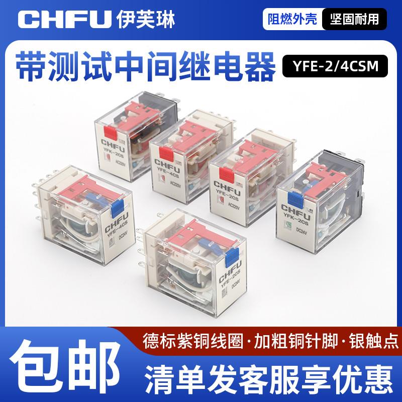 中间继电器AC220V交流直流24V8脚14脚电磁继电器HH52P54P带测试扣