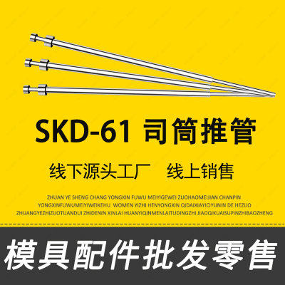 SKD61顶针司筒扁顶r针托针顶杆推管冲针镶针模具顶针非标现货