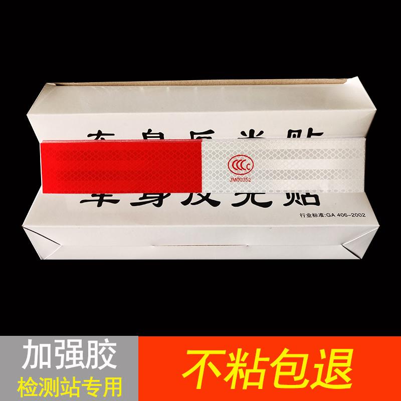 货车反光贴检车专用红白CCC反光贴纸汽车反光条年检车贴 进口胶水