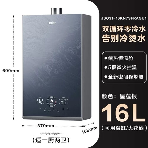 Haier/海尔16KN7SFRAGU1热水器