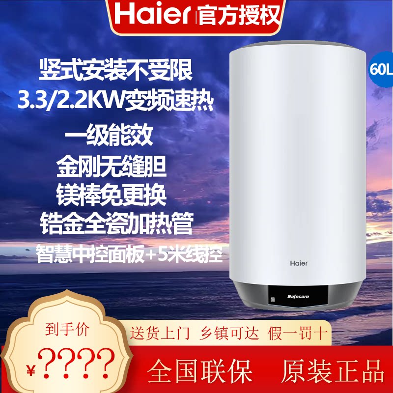 海尔竖式电热水器60L一级能效V5