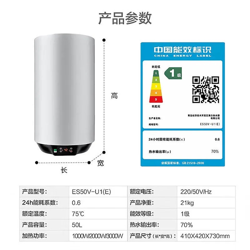 海尔60竖式一级能效小巧电热水器