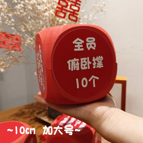 接亲游戏道具骰子大号搞笑迎亲结婚伴郎伴娘团婚礼新郎接新娘堵门