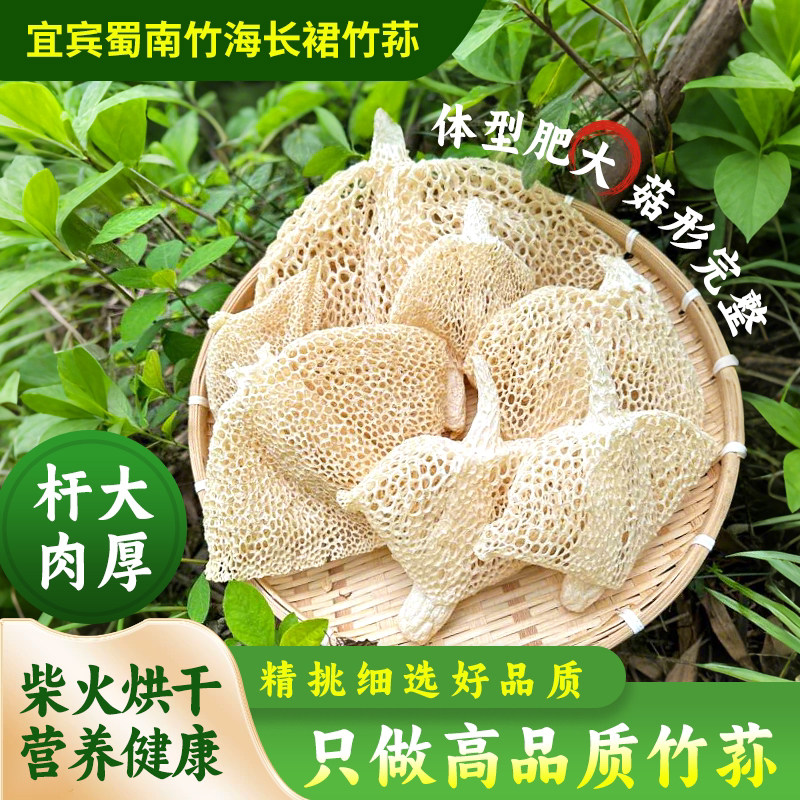 四川宜宾长宁特产长裙竹荪干货头茬竹荪煲汤食材蜀南竹海竹荪50g