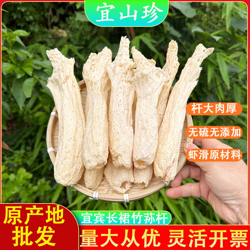 四川宜宾蜀南竹海长宁长裙竹荪全杆肉厚无硫虾滑原材料50-250g,粮油调味/速食/干货/烘焙,干货组合/料包/汤包/干货礼盒,淘宝优惠券,粉丝福利购,淘宝优惠卷