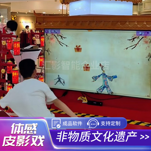 AR体感互动投影皮影戏非遗传统文化历史大屏墙面娱乐游戏人影粒子雷达拼接屏触摸屏博物馆文化馆展馆软件定制