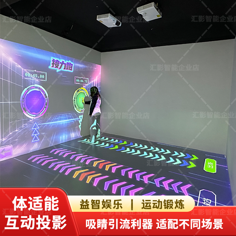 体适能互动投影墙面地面一体L型L幕雷达感应室内儿童乐园运动馆康复