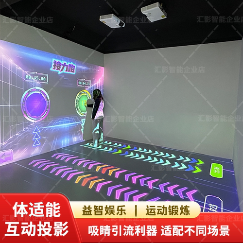 体适能互动投影墙面地面一体L型L幕雷达感应室内儿童乐园运动馆康复中心幼儿园特殊机构商场教育益智训练设备