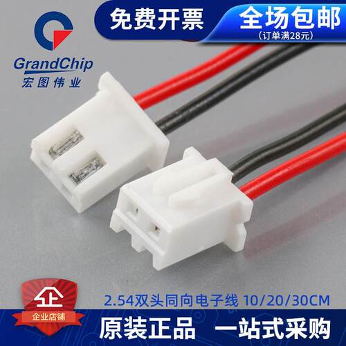 XH254双头同向电子线 公转公头 插头连接线 转接线2P3P4P5P(5个)