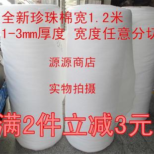 公斤防震珍珠棉包装 包邮 29元 厚1 膜泡沫棉宽120 3mm