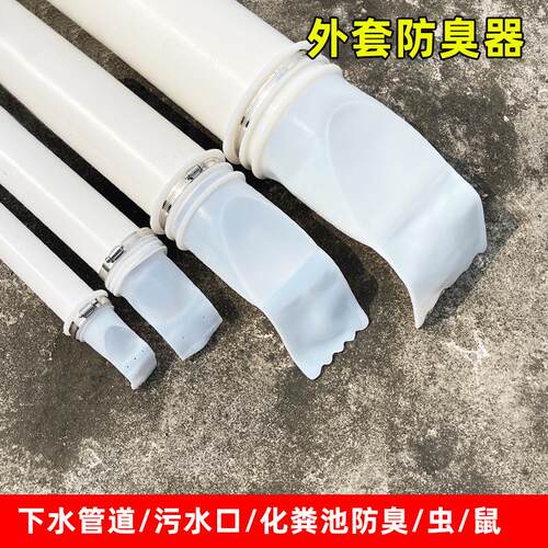 pvc管排水管防臭器110地漏芯防返水农村化粪池4寸管外套排污神器
