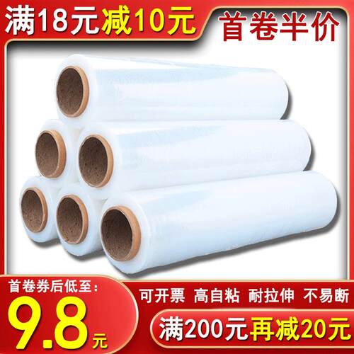 缠绕膜打包膜包装膜塑料薄膜PE围膜保护工业用保鲜膜50cm宽拉伸膜