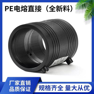 PE100电熔管件110电熔套筒160钢丝网骨架管配件200电热熔直接新料