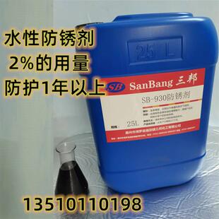 盐雾剂封闭剂封孔剂防锈剂抗氧化剂防锈油金属防变色剂
