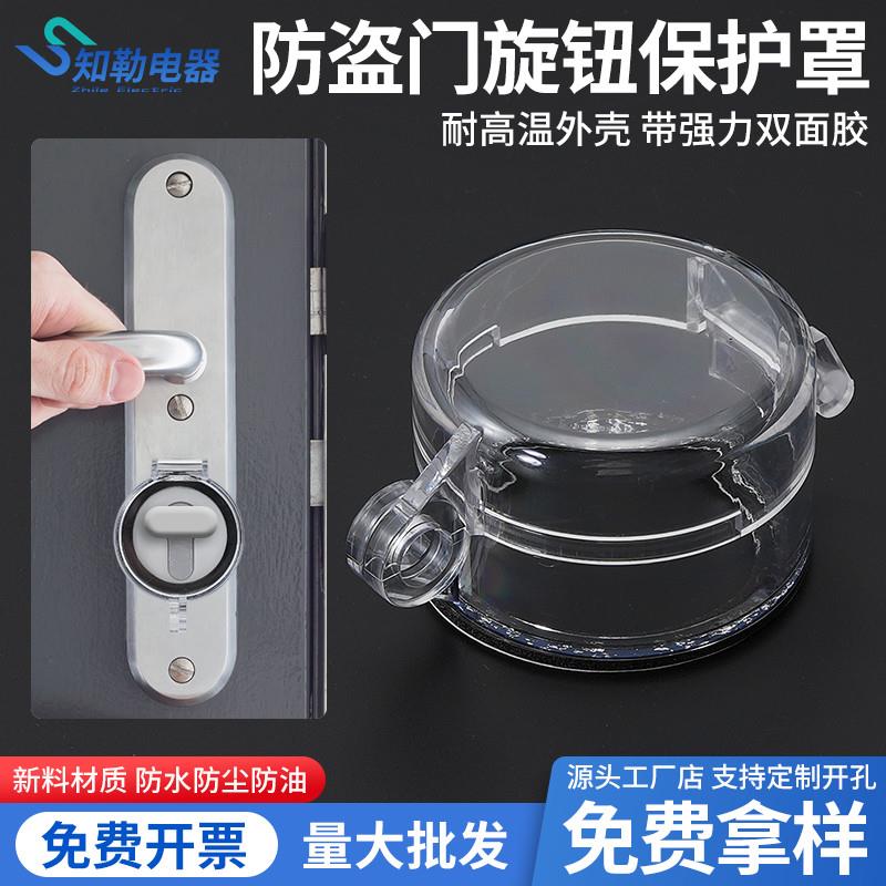 防盗门旋钮开关按钮保护罩避免小孩误碰乱按反锁背面带双胶密码锁
