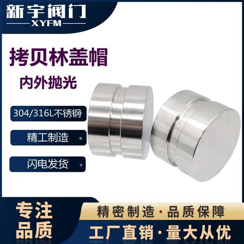 拷贝林盖帽DN20-DN300沟槽卡箍抱箍304封头316堵头不锈钢短接管帽