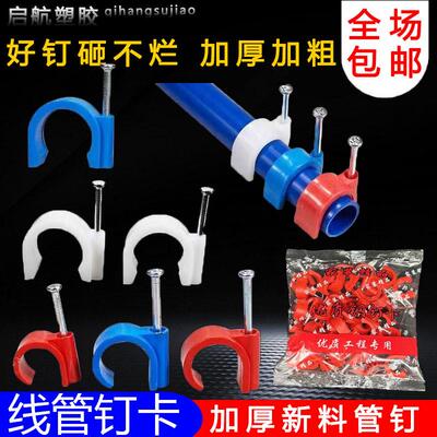 PVC红蓝白彩色家装线管配件16钉卡20线卡25钢钉钩卡32U型卡40管卡