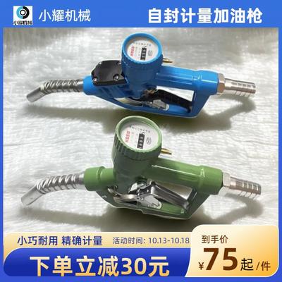 螺翼式计量加油枪柴油枪汽油自动跳枪电子机械自封式甲醇计量表器