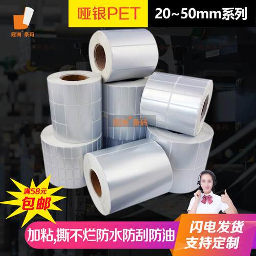 哑银不干胶50mx40x35x30x32x25x20x19x15x10mm 亚银PET标签条码纸