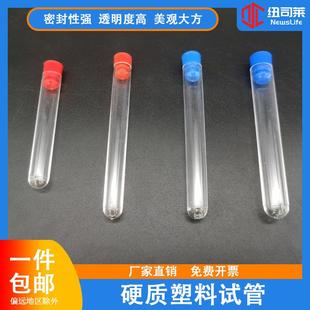 放免试管透苯试管样品管 硬质塑料试管带盖塞 一次性试管密封管