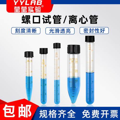 玻璃离心管螺口尖底刻度试管实验带盖圆底耐高温10/15/20/25/50ml