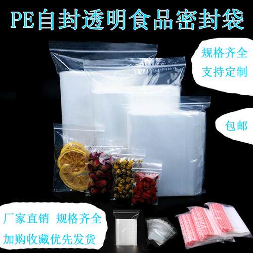大中小号PE密封袋加厚A4纸自封袋食品封口袋收纳骨袋6/10/16/20丝