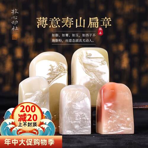 寿山芙蓉石薄意扁章手工篆刻印章石料成品刻字姓名章料1.5-4.0cm