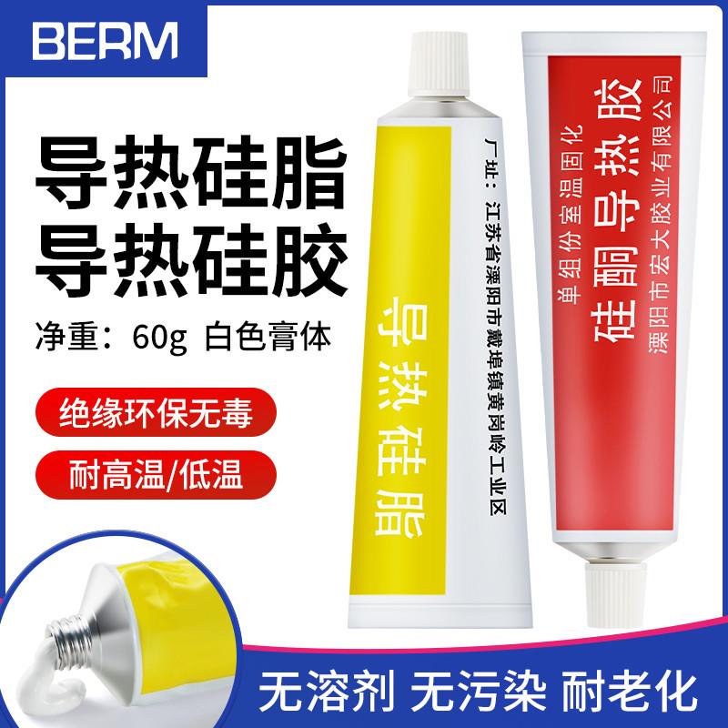 导热硅脂 导热硅胶绝缘固态继电器散热硅胶电子元器件散热膏白色
