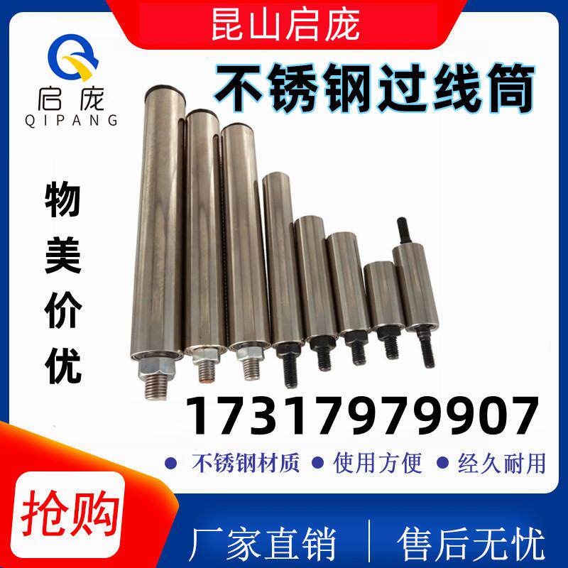 不锈钢滚筒 托辊 过线筒螺纹定制 两边螺纹辊轮导线架导线辊 滚轴