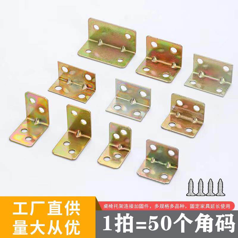 铁角码三角铁90度直角固定器木板连接件片铁片l型支架角码层板托