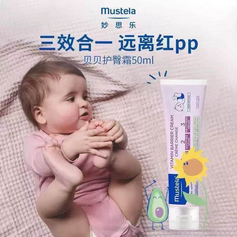 妙思乐贝贝护臀隔离霜100ml隔离舒缓去红无盒无批有封口贴