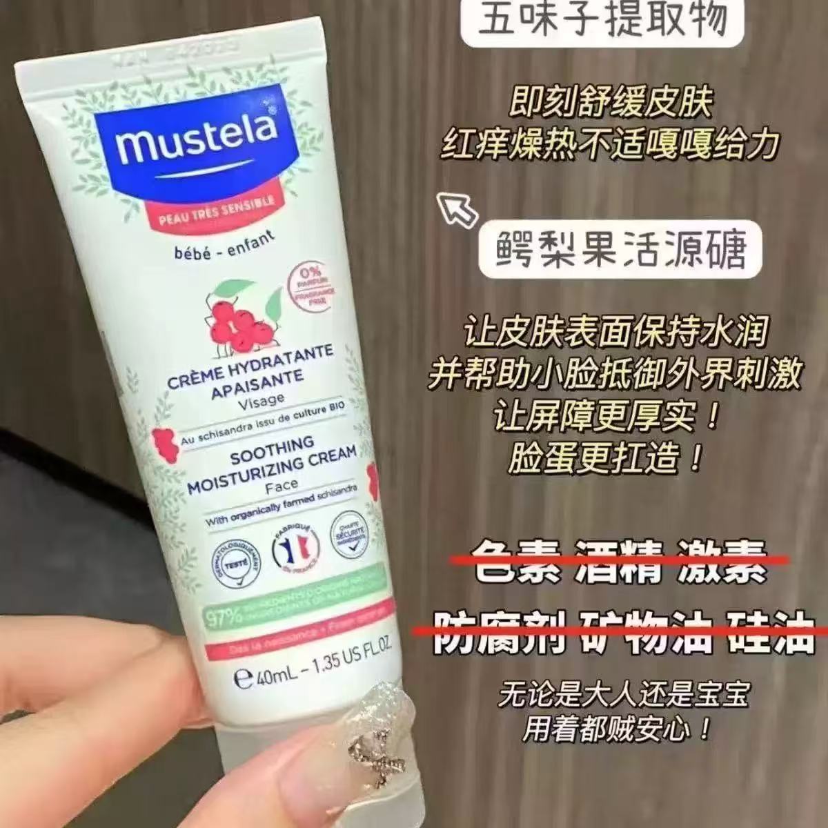 mustela妙思乐舒缓保湿面霜40ml宝宝儿童滋润护肤 无香型无添加