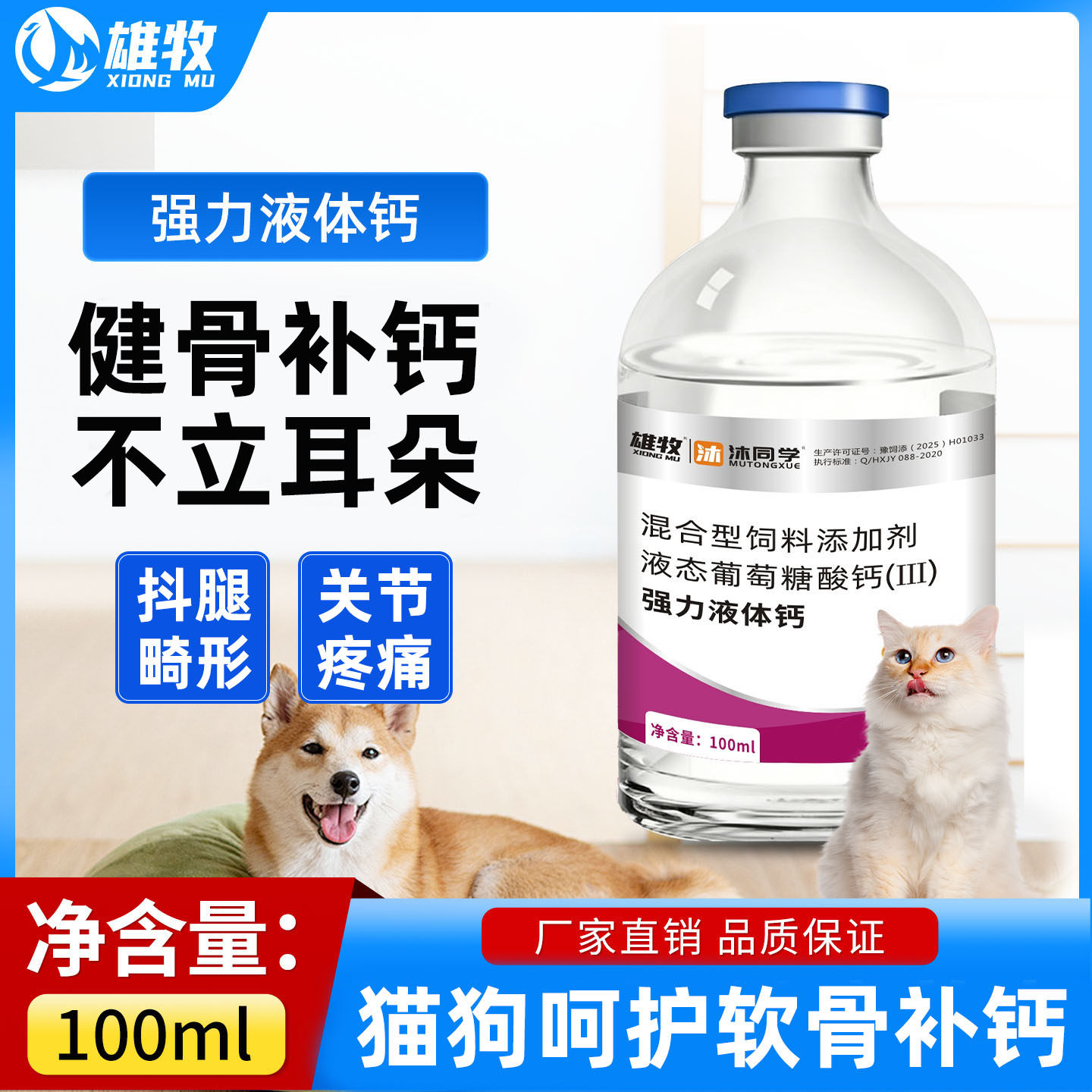 狗狗专用强力液体钙立耳猫补充营养大型犬怀孕补钙液体钙片软骨素