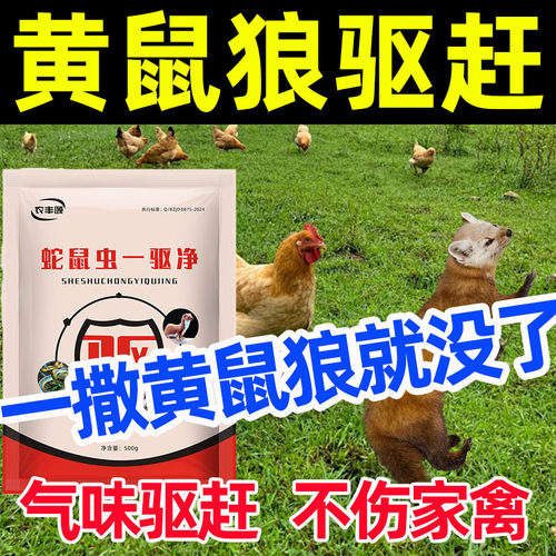 惠农康黄鼠狼气味驱赶
