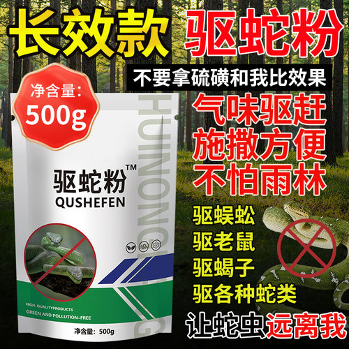 惠农康驱蛇粉强效驱蛇
