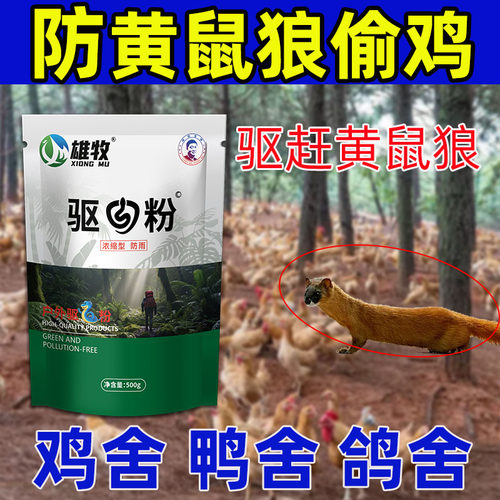 防黄鼠狼驱赶神器鸡鸭鸽子养殖场