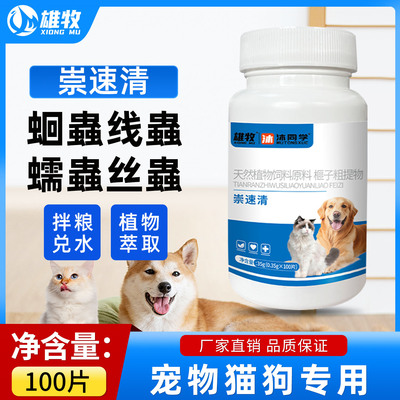 崇速清猫狗驱虫体内外一体