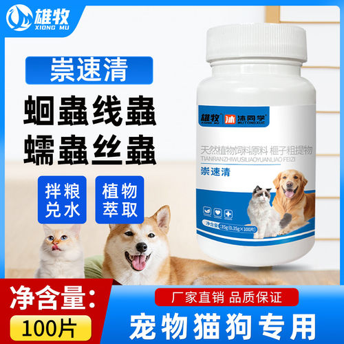 崇速清猫狗驱虫体内外一体