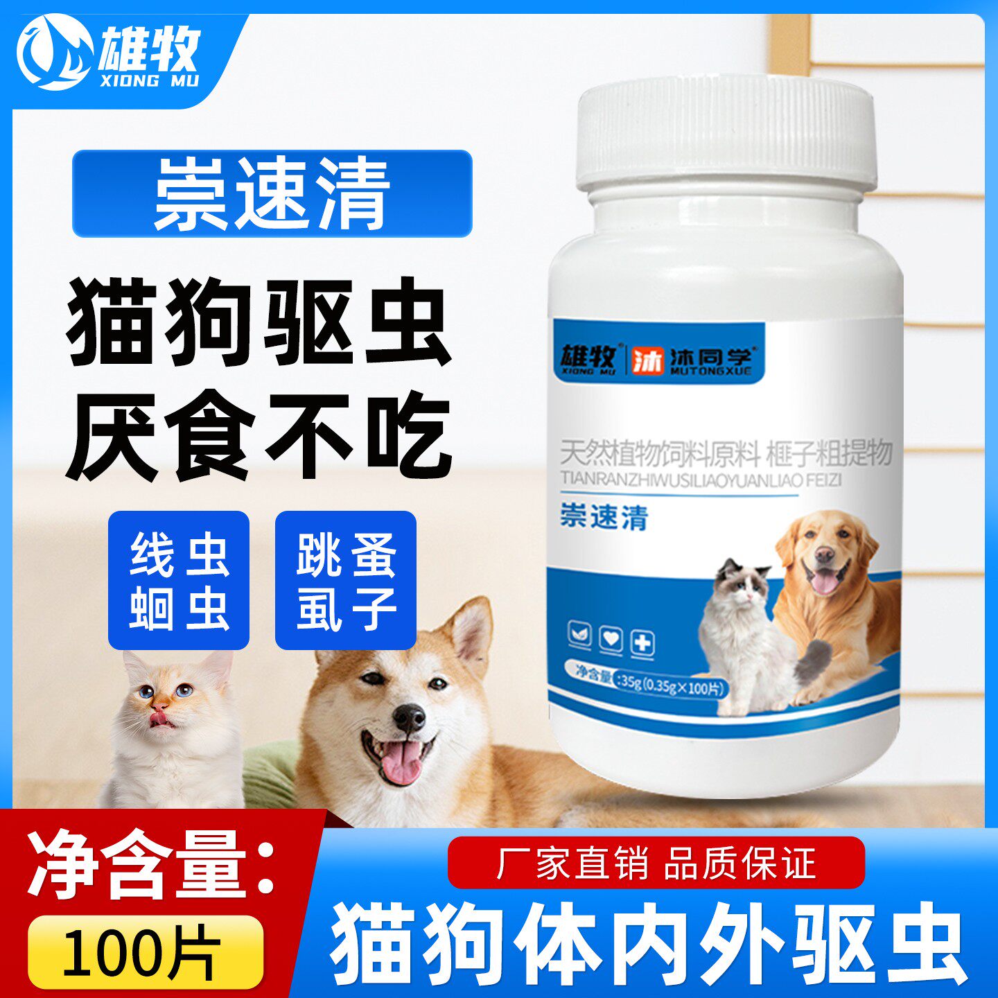 崇速清区虫狗狗猫咪体内外一体全虫净宠物驱虫线虫蛔虫钩虫跳蚤