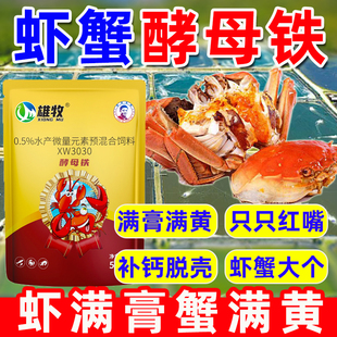 酵母铁水产螃蟹养殖专用多元速补红嘴满膏满黄河蟹龙虾脱壳穿心红
