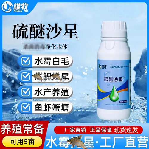 水霉专用鱼白毛硫醚沙星