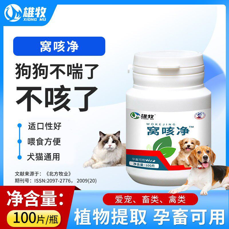 窝咳净犬窝咳狗狗猫咪专用宠物幼犬干呕鼻腔粘液呼喘抽气正品通用