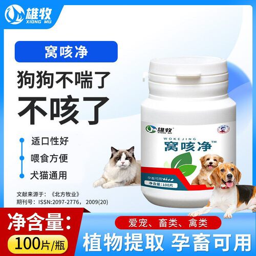 窝咳净犬猫通用止咳化痰